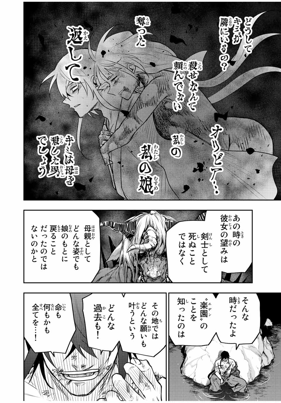 味方が弱すぎて補助魔法に徹していた宮廷魔法師、追放されて最強を目指す Chap 50 - Next Chap 51