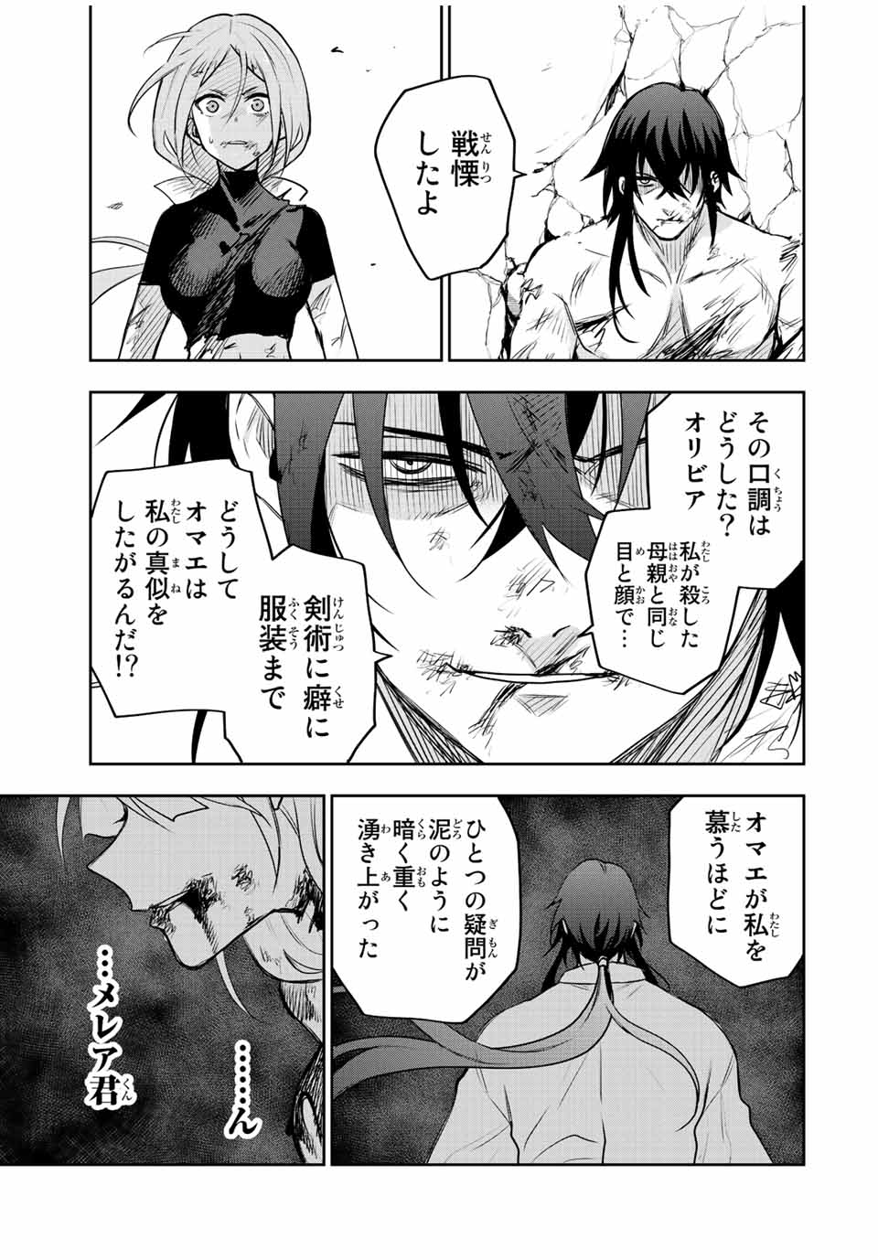 味方が弱すぎて補助魔法に徹していた宮廷魔法師、追放されて最強を目指す Chap 50 - Next Chap 51