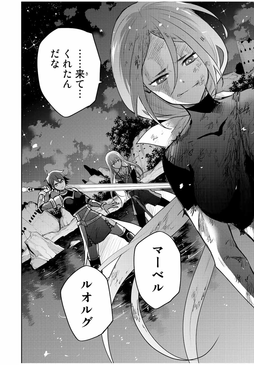 味方が弱すぎて補助魔法に徹していた宮廷魔法師、追放されて最強を目指す Chap 50 - Next Chap 51