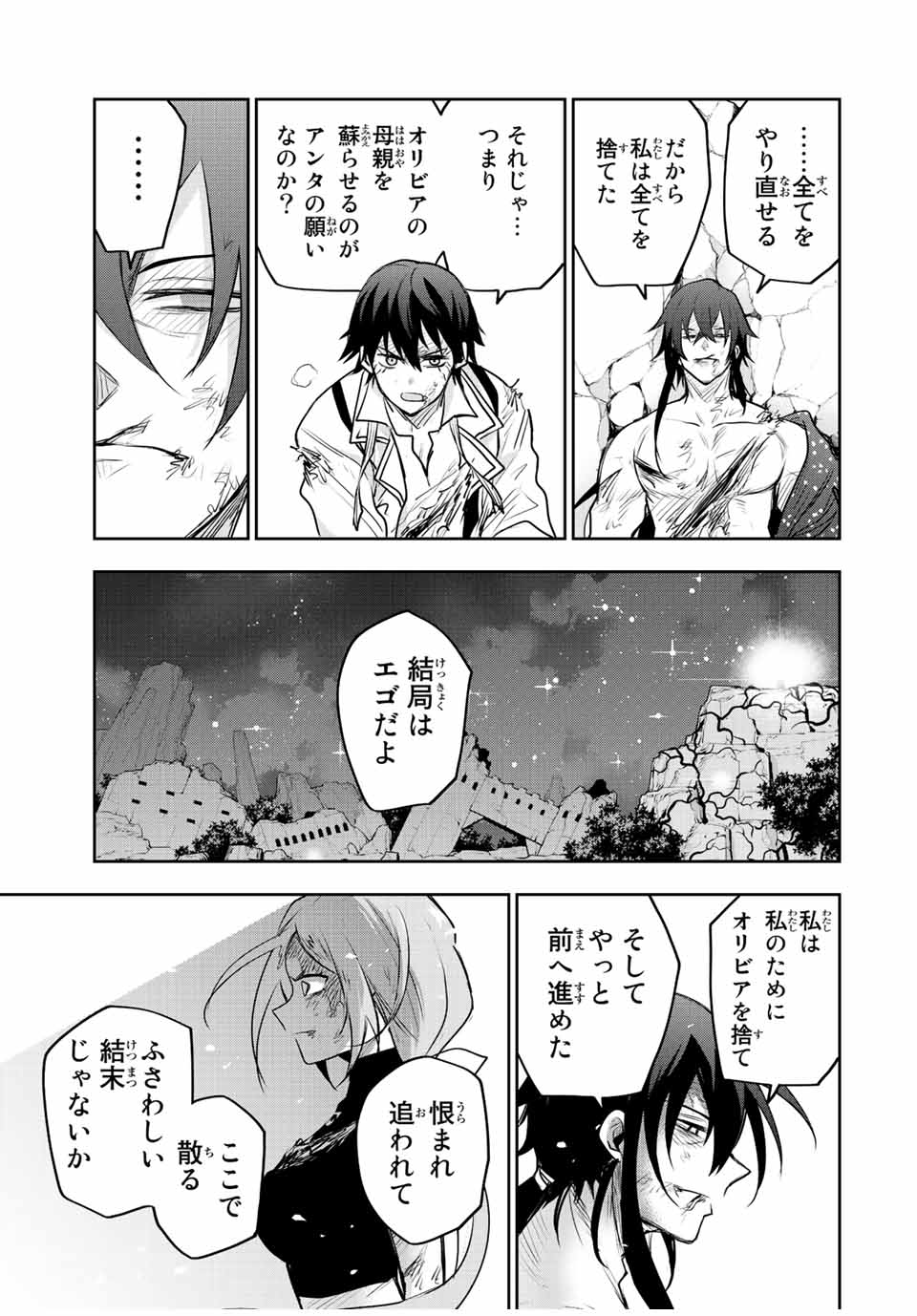 味方が弱すぎて補助魔法に徹していた宮廷魔法師、追放されて最強を目指す Chap 50 - Next Chap 51