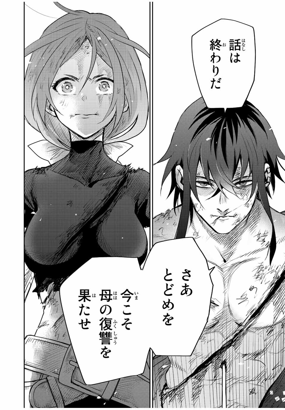 味方が弱すぎて補助魔法に徹していた宮廷魔法師、追放されて最強を目指す Chap 50 - Next Chap 51