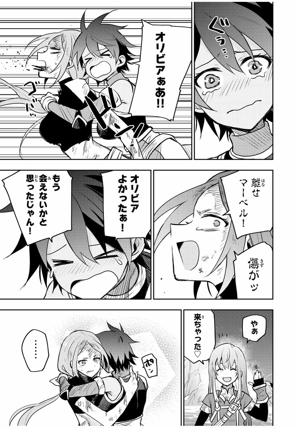 味方が弱すぎて補助魔法に徹していた宮廷魔法師、追放されて最強を目指す Chap 50 - Next Chap 51