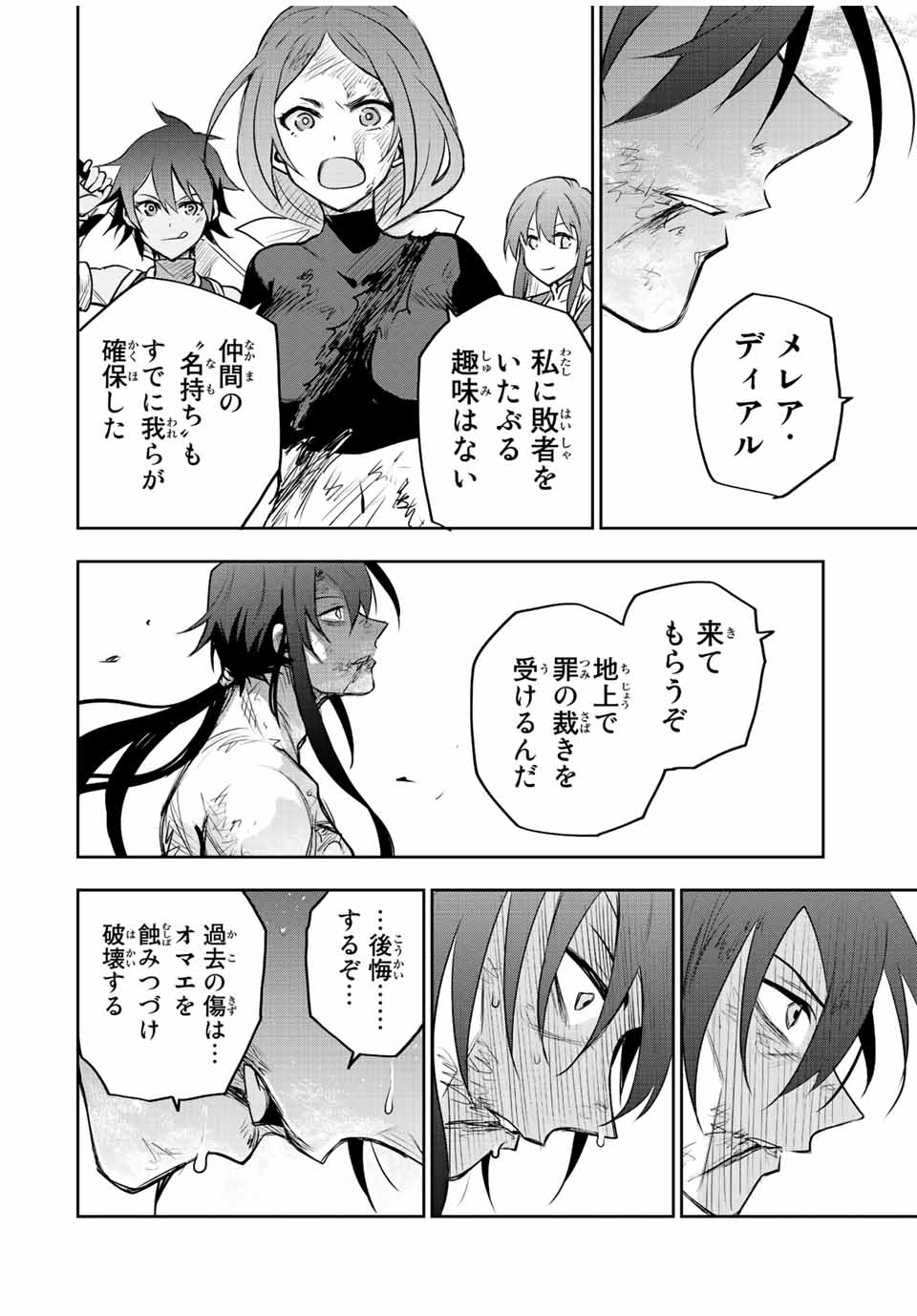 味方が弱すぎて補助魔法に徹していた宮廷魔法師、追放されて最強を目指す Chap 50 - Next Chap 51