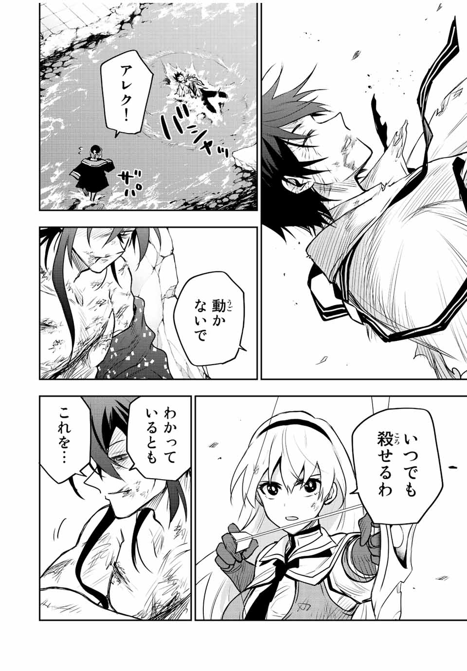 味方が弱すぎて補助魔法に徹していた宮廷魔法師、追放されて最強を目指す Chap 50 - Next Chap 51