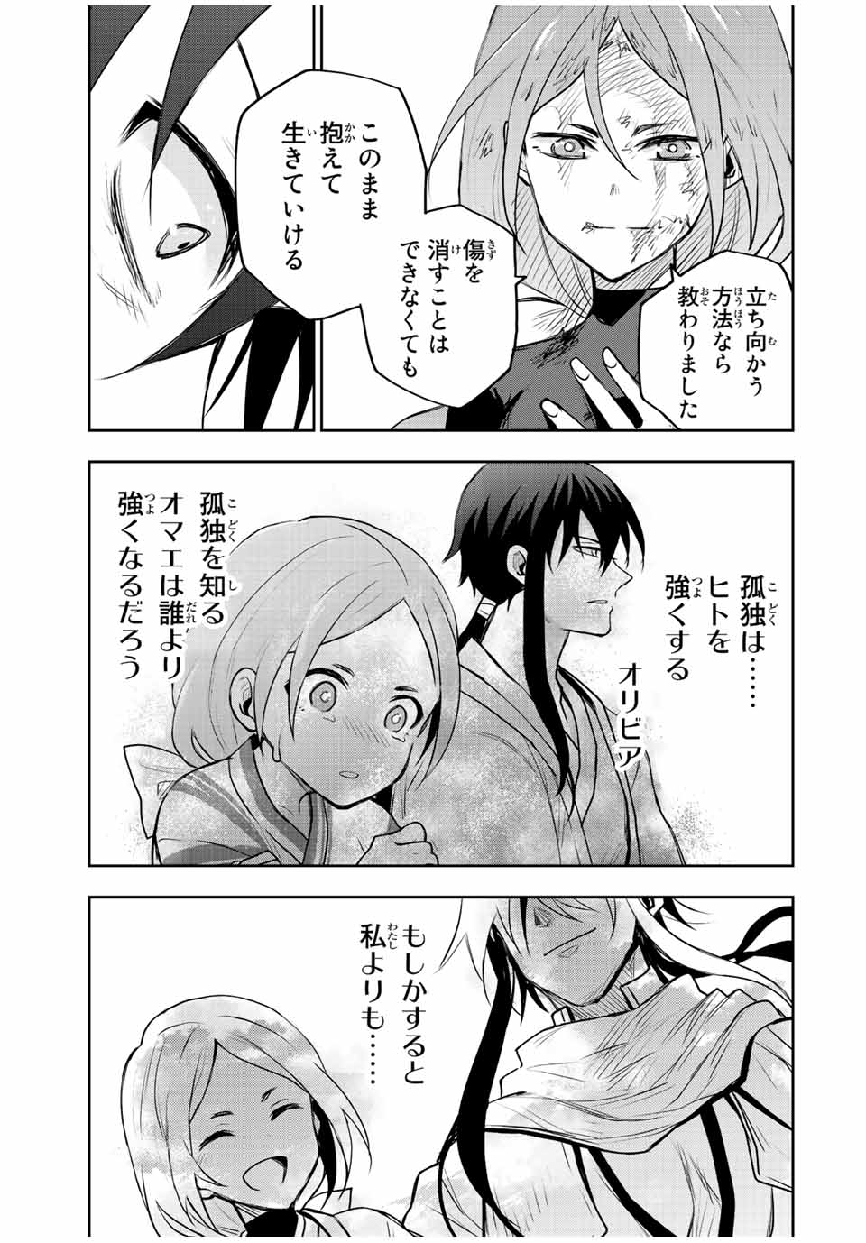味方が弱すぎて補助魔法に徹していた宮廷魔法師、追放されて最強を目指す Chap 50 - Next Chap 51