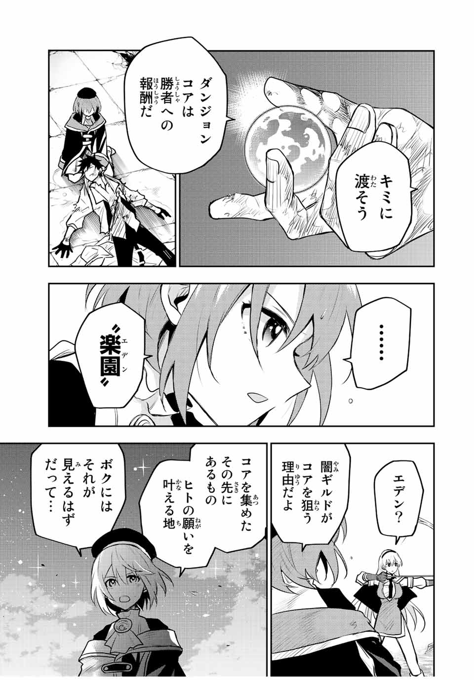 味方が弱すぎて補助魔法に徹していた宮廷魔法師、追放されて最強を目指す Chap 50 - Next Chap 51