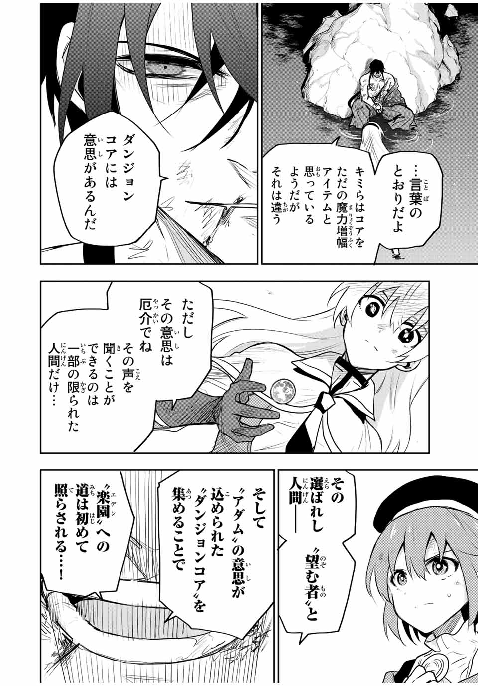 味方が弱すぎて補助魔法に徹していた宮廷魔法師、追放されて最強を目指す Chap 50 - Next Chap 51