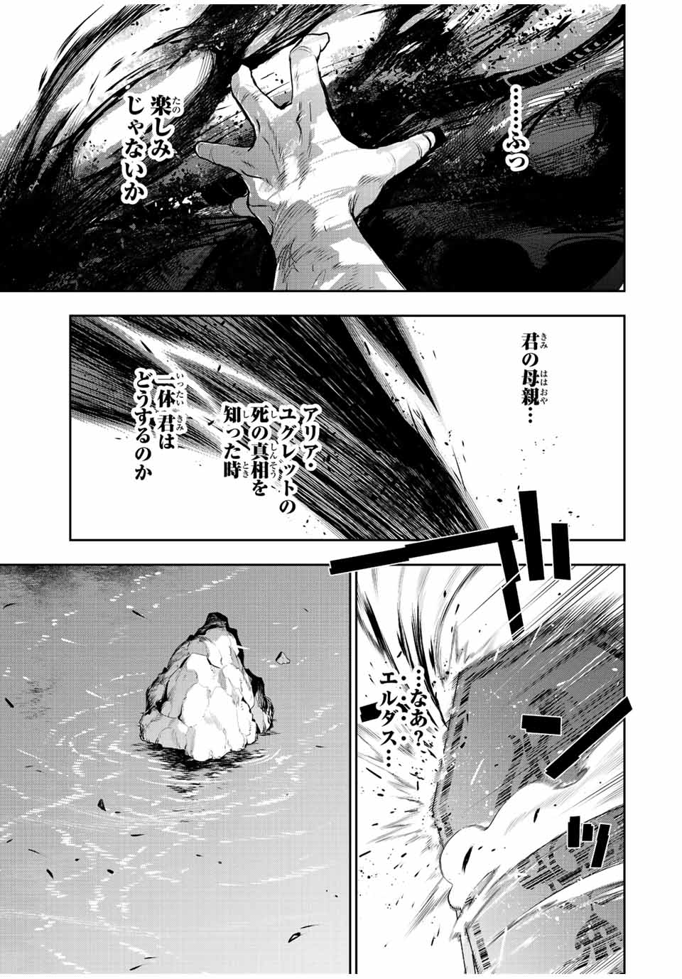 味方が弱すぎて補助魔法に徹していた宮廷魔法師、追放されて最強を目指す Chap 51 - Next Chap 52