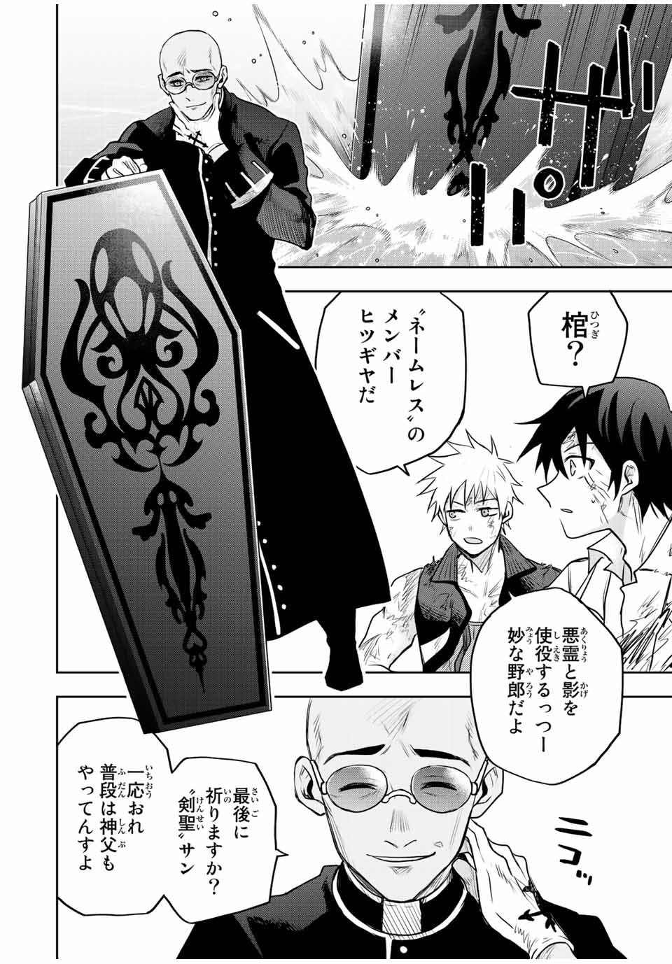 味方が弱すぎて補助魔法に徹していた宮廷魔法師、追放されて最強を目指す Chap 51 - Next Chap 52