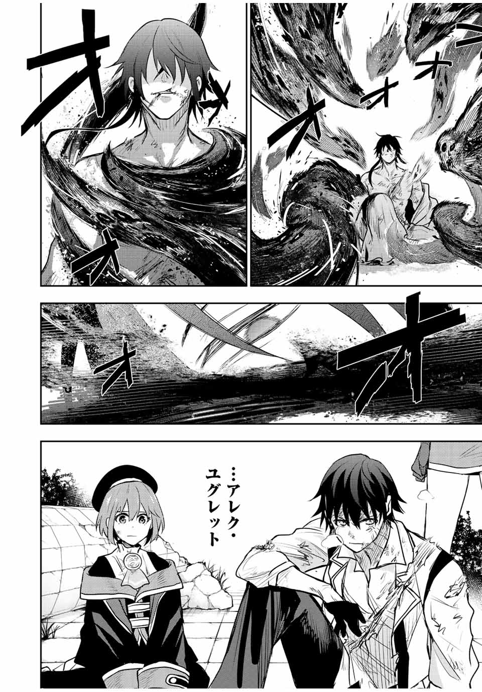 味方が弱すぎて補助魔法に徹していた宮廷魔法師、追放されて最強を目指す Chap 51 - Next Chap 52