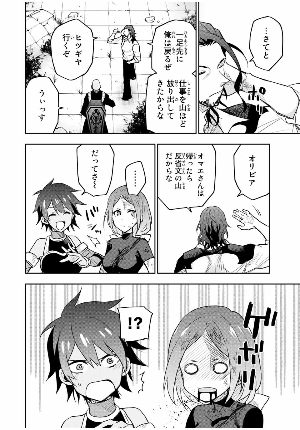 味方が弱すぎて補助魔法に徹していた宮廷魔法師、追放されて最強を目指す Chap 51 - Next Chap 52
