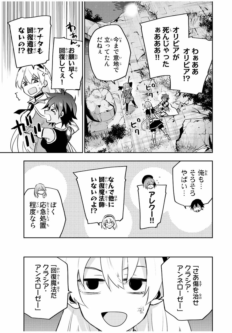 味方が弱すぎて補助魔法に徹していた宮廷魔法師、追放されて最強を目指す Chap 51 - Next Chap 52