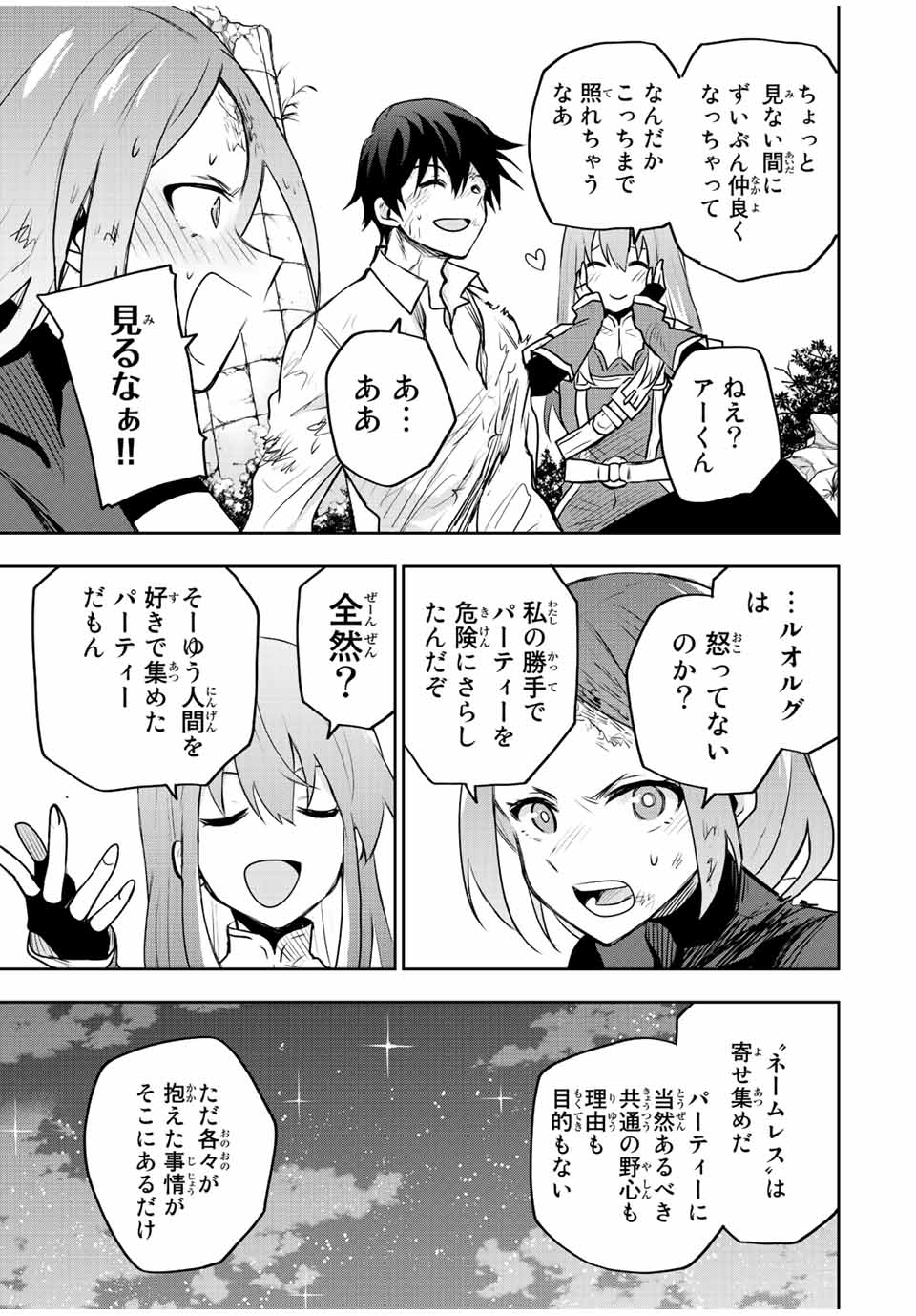 味方が弱すぎて補助魔法に徹していた宮廷魔法師、追放されて最強を目指す Chap 51 - Next Chap 52