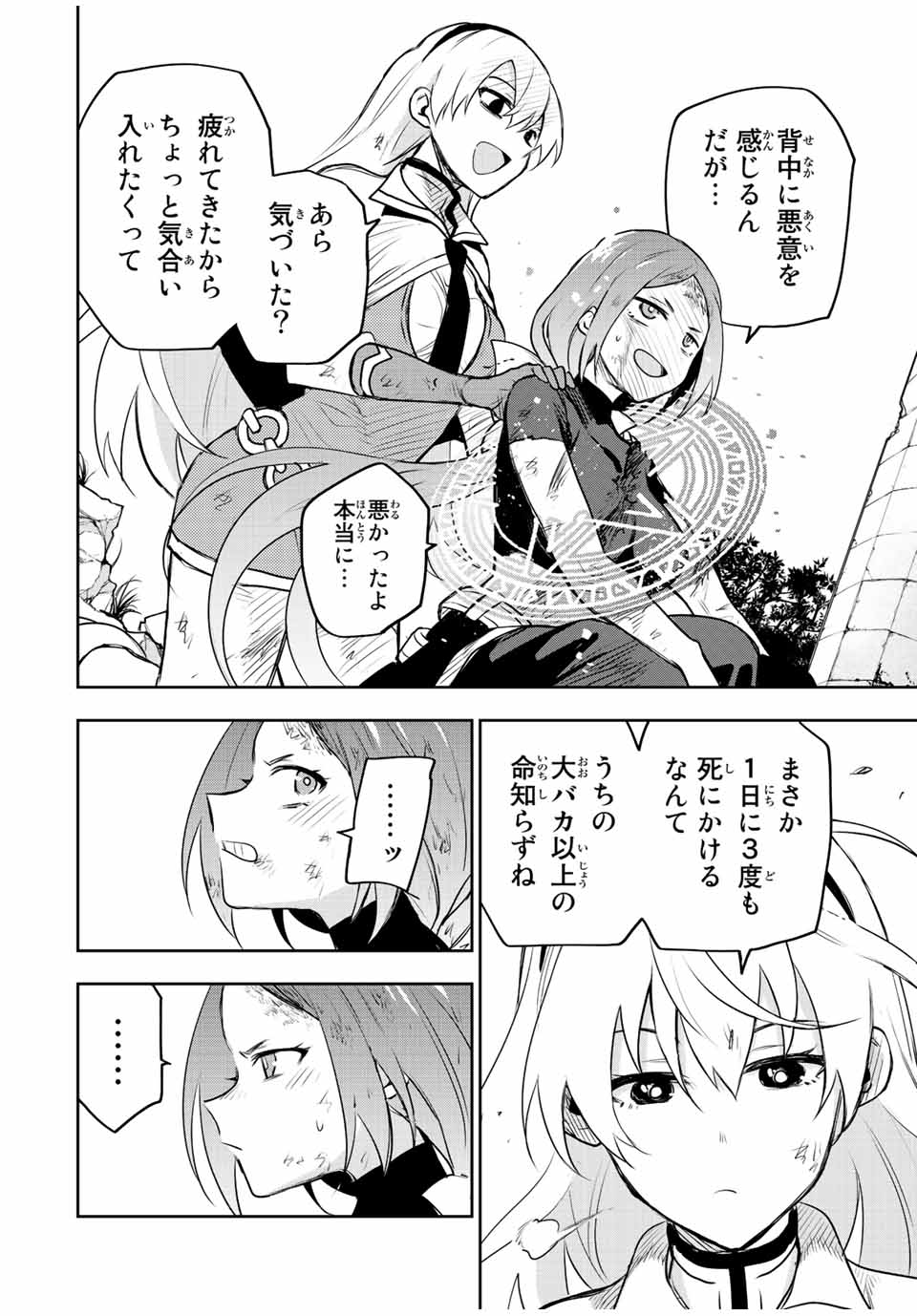 味方が弱すぎて補助魔法に徹していた宮廷魔法師、追放されて最強を目指す Chap 51 - Next Chap 52