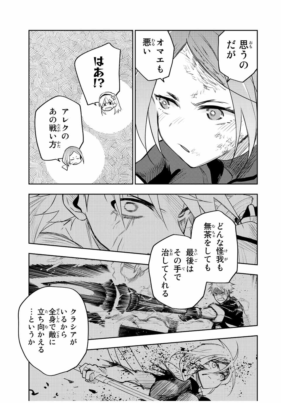 味方が弱すぎて補助魔法に徹していた宮廷魔法師、追放されて最強を目指す Chap 51 - Next Chap 52