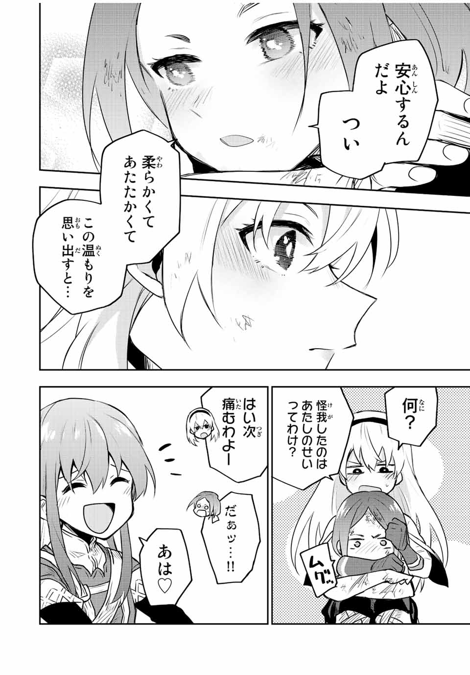 味方が弱すぎて補助魔法に徹していた宮廷魔法師、追放されて最強を目指す Chap 51 - Next Chap 52