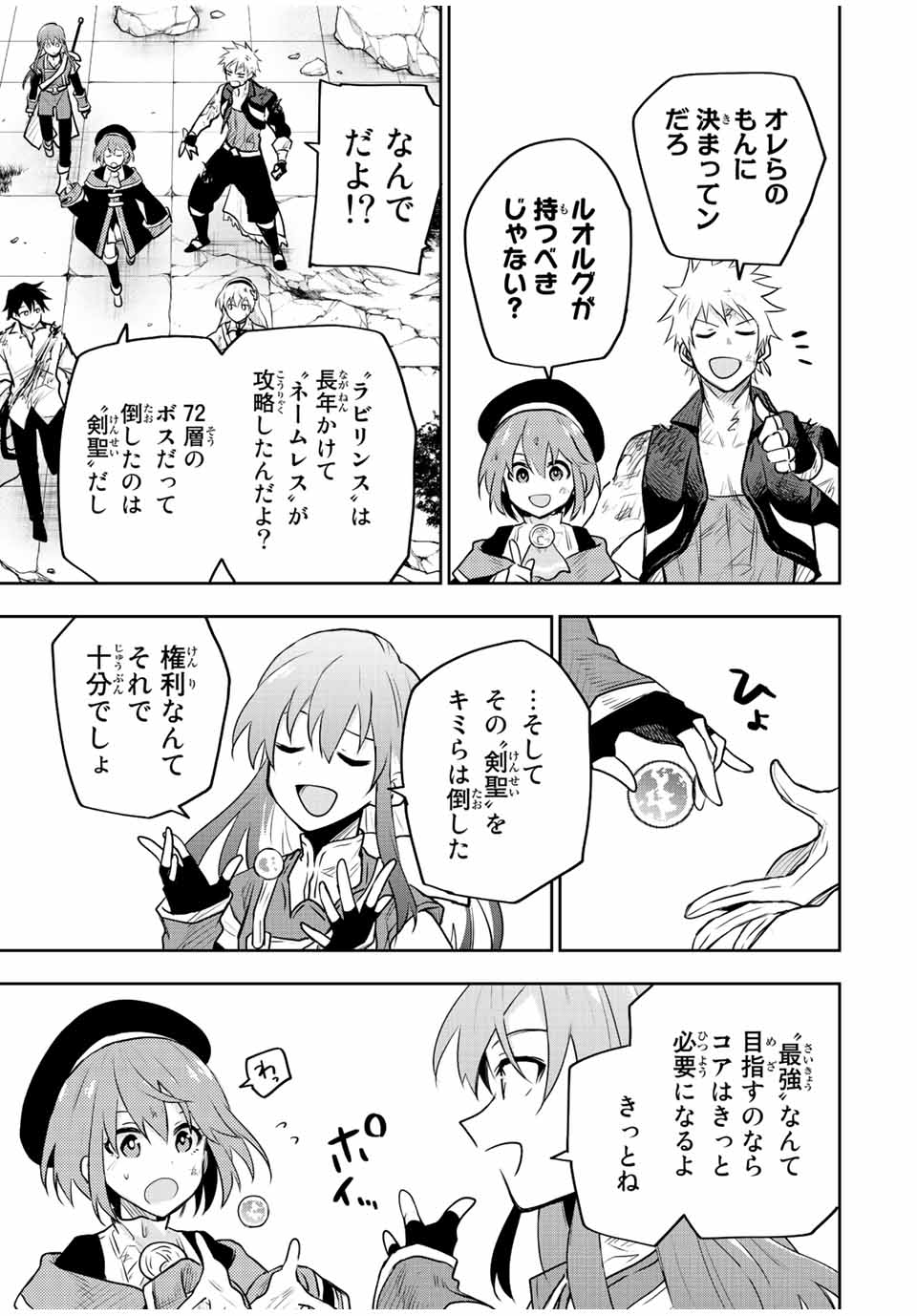 味方が弱すぎて補助魔法に徹していた宮廷魔法師、追放されて最強を目指す Chap 51 - Next Chap 52