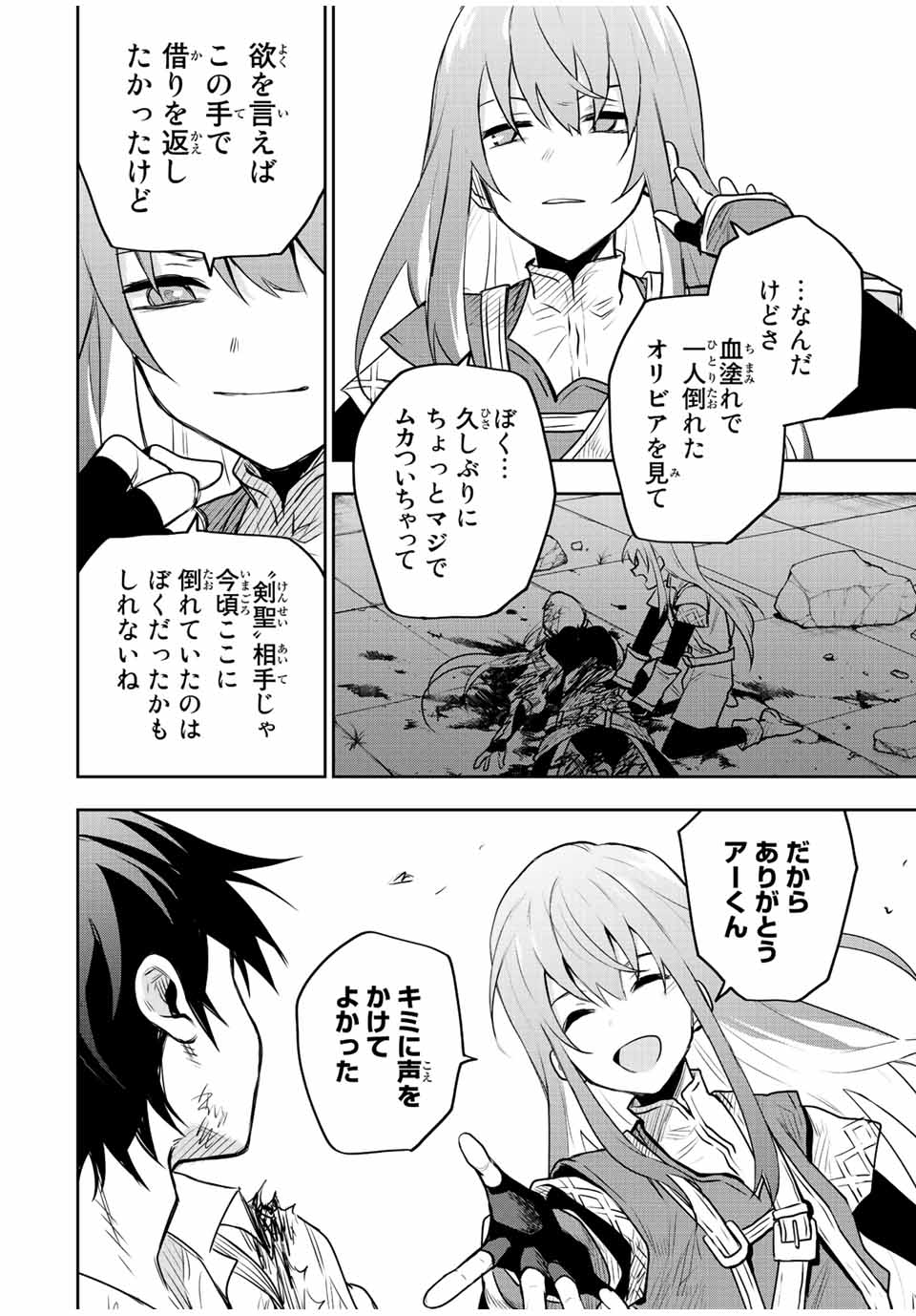 味方が弱すぎて補助魔法に徹していた宮廷魔法師、追放されて最強を目指す Chap 51 - Next Chap 52