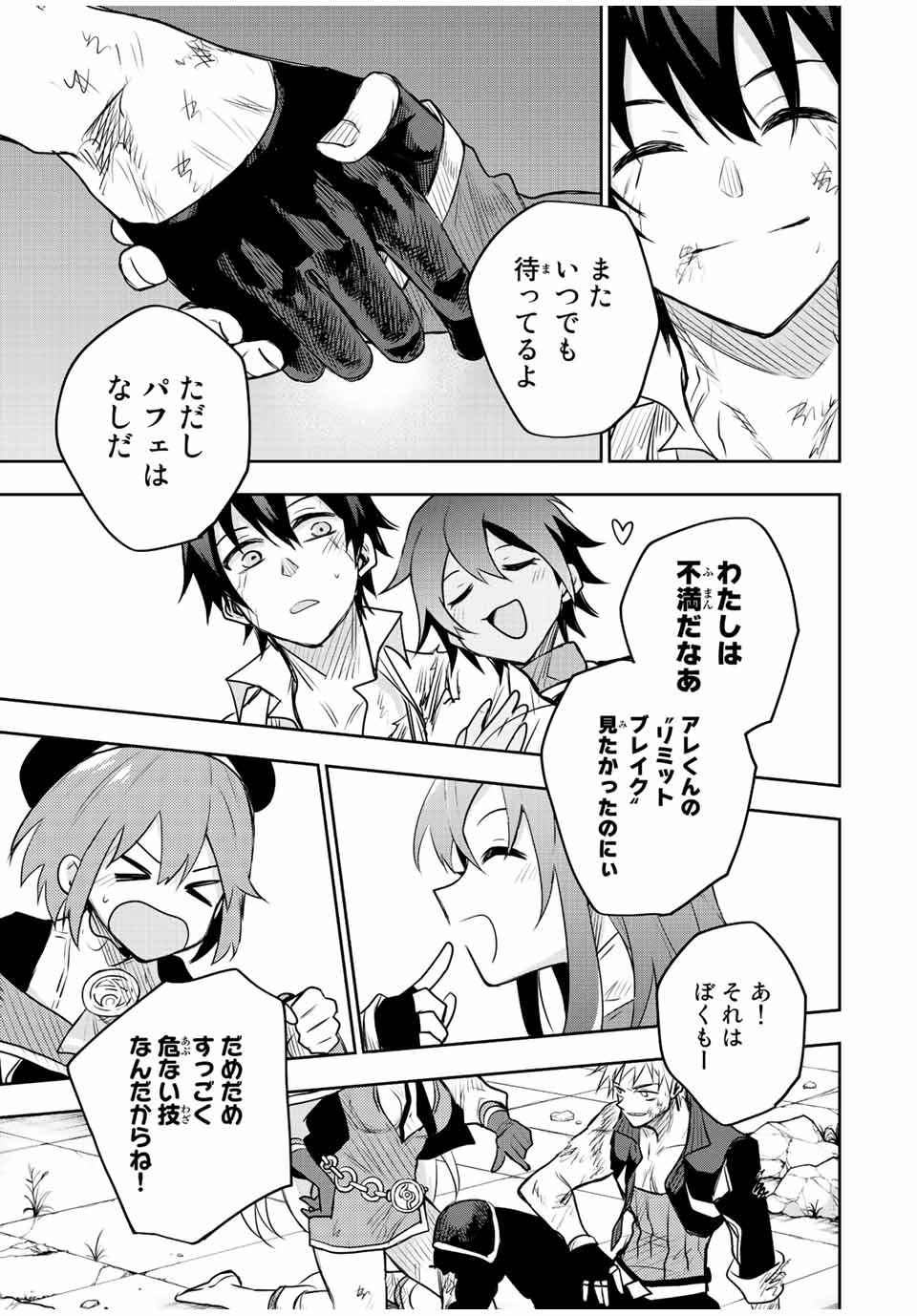 味方が弱すぎて補助魔法に徹していた宮廷魔法師、追放されて最強を目指す Chap 51 - Next Chap 52