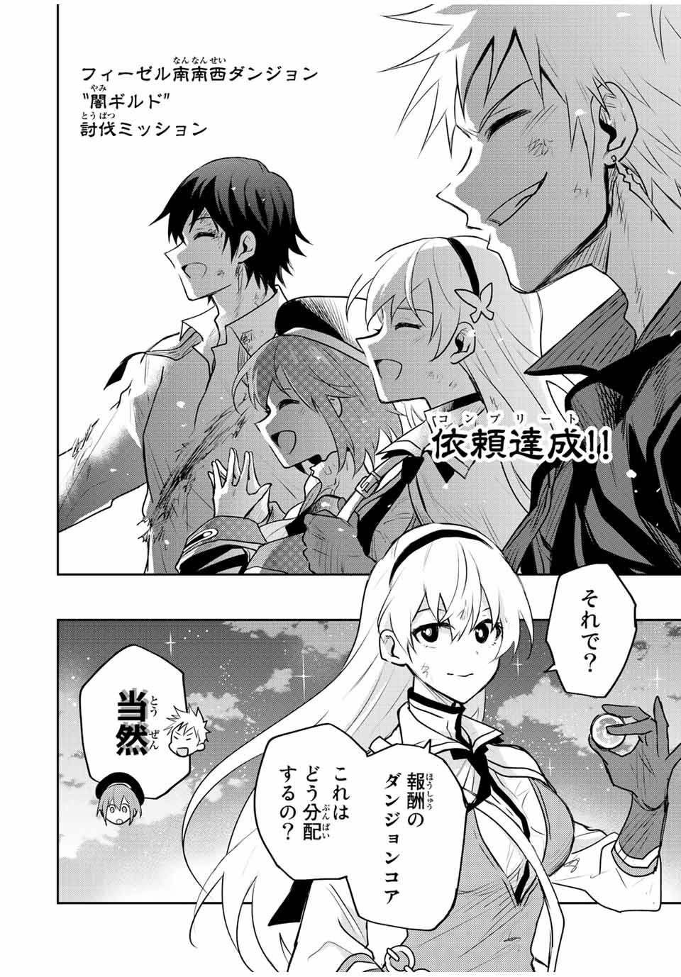 味方が弱すぎて補助魔法に徹していた宮廷魔法師、追放されて最強を目指す Chap 51 - Next Chap 52