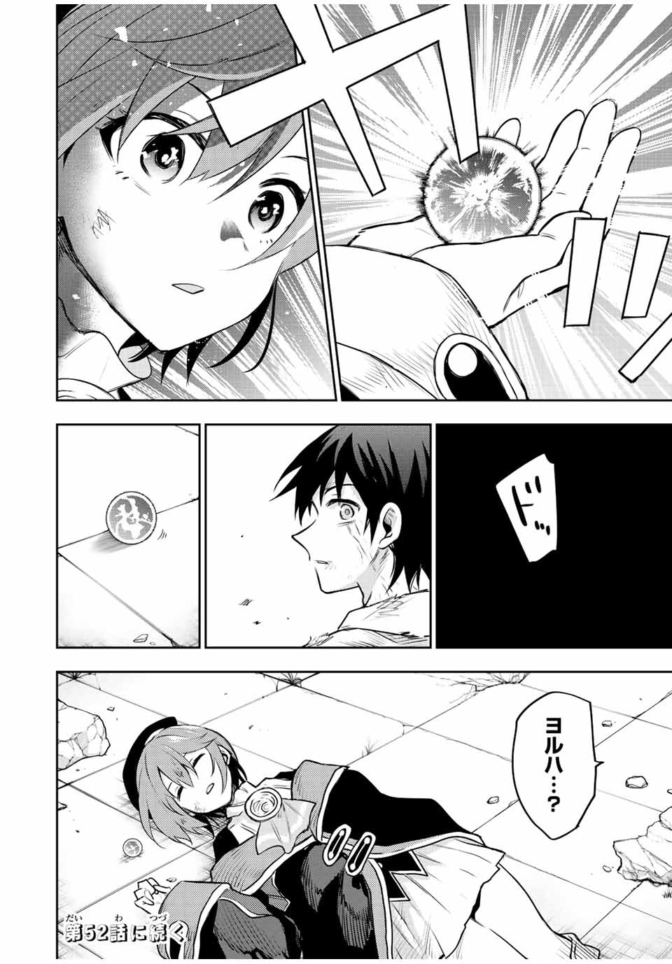 味方が弱すぎて補助魔法に徹していた宮廷魔法師、追放されて最強を目指す Chap 51 - Next Chap 52