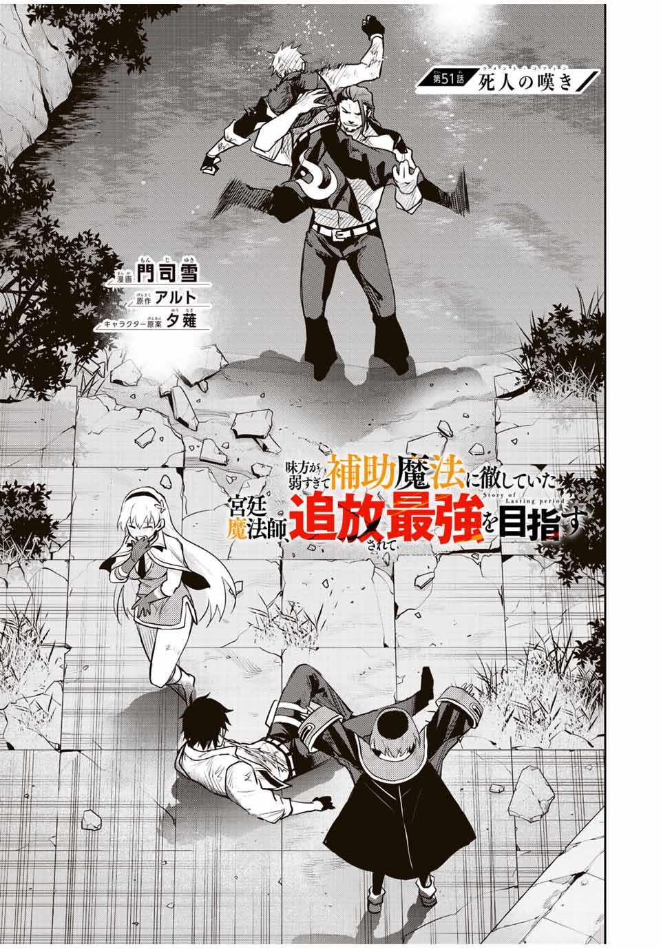 Mikata ga Yowasugite Hojo Mahou ni Tesshiteita Kyuutei Mahoushi, Tsuihou Sarete Saikyou wo Mezashimasu Chap 51 - Next Chap 52