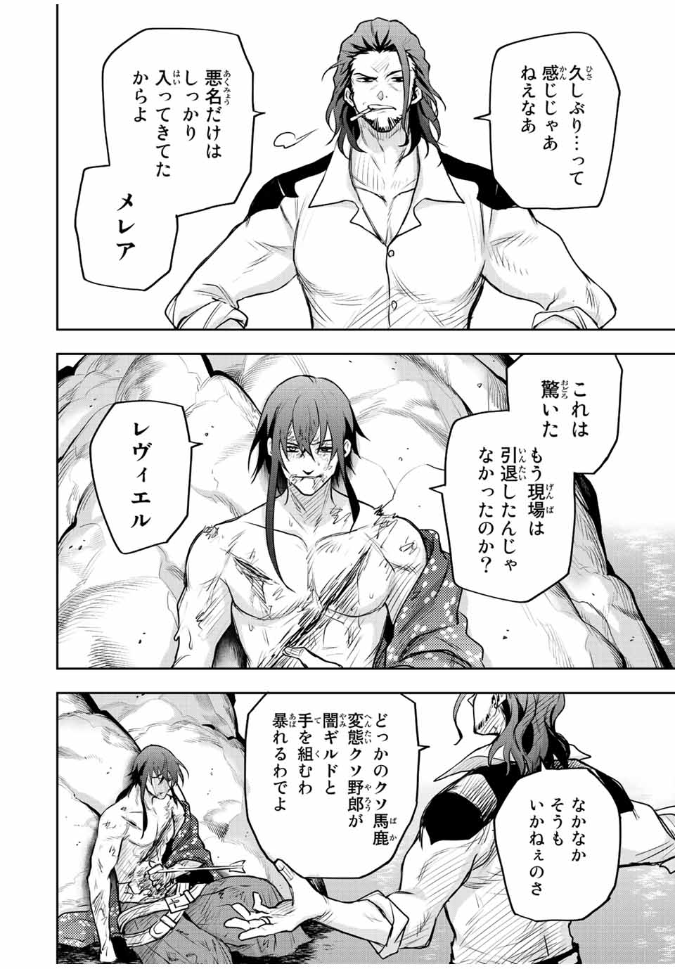 味方が弱すぎて補助魔法に徹していた宮廷魔法師、追放されて最強を目指す Chap 51 - Next Chap 52