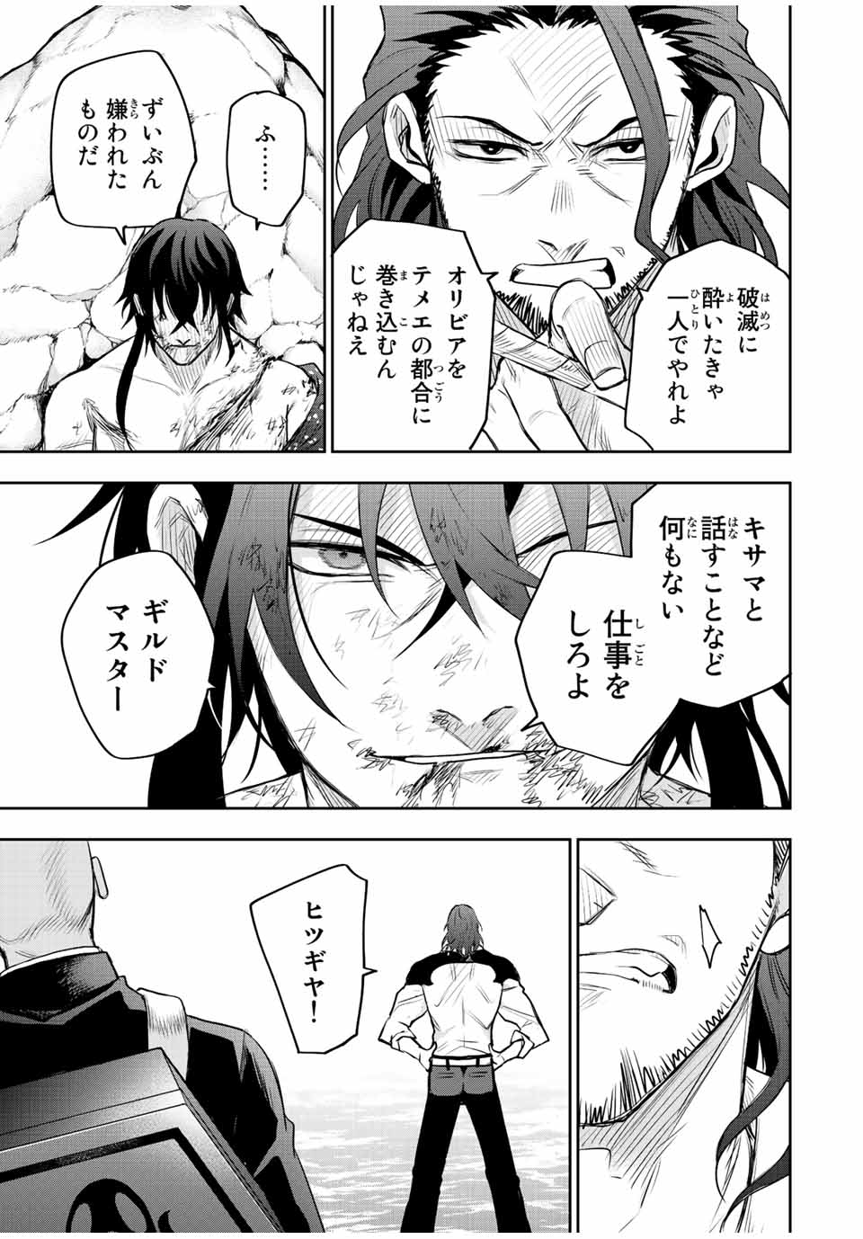 味方が弱すぎて補助魔法に徹していた宮廷魔法師、追放されて最強を目指す Chap 51 - Next Chap 52