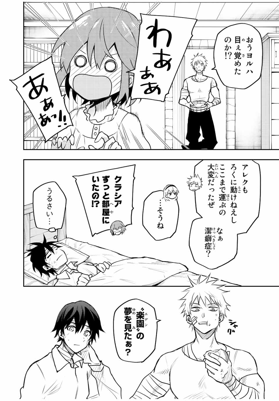 味方が弱すぎて補助魔法に徹していた宮廷魔法師、追放されて最強を目指す Chap 52 - Next Chap 53