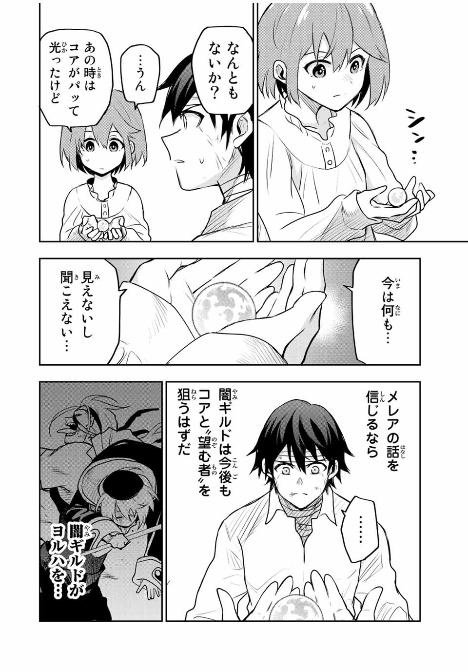 味方が弱すぎて補助魔法に徹していた宮廷魔法師、追放されて最強を目指す Chap 52 - Next Chap 53