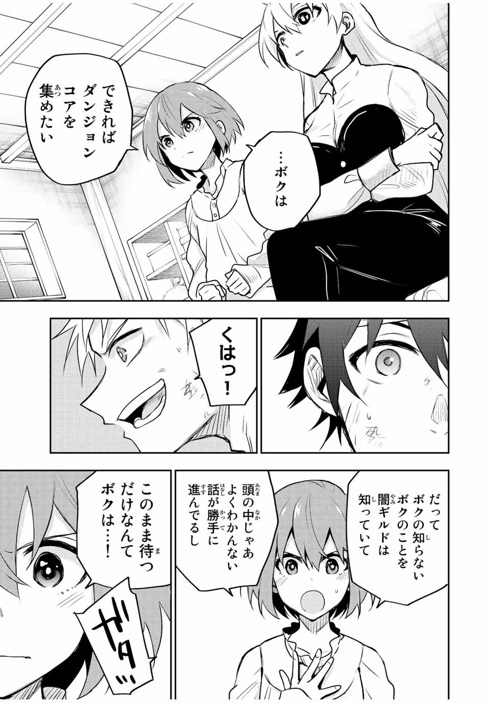 味方が弱すぎて補助魔法に徹していた宮廷魔法師、追放されて最強を目指す Chap 52 - Next Chap 53