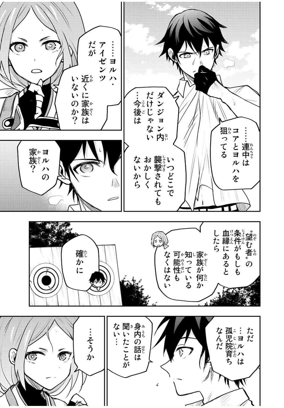 味方が弱すぎて補助魔法に徹していた宮廷魔法師、追放されて最強を目指す Chap 52 - Next Chap 53