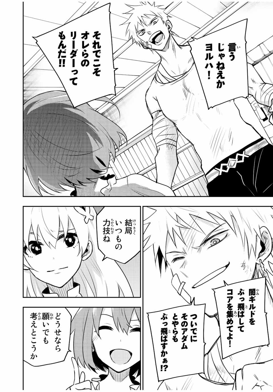 味方が弱すぎて補助魔法に徹していた宮廷魔法師、追放されて最強を目指す Chap 52 - Next Chap 53