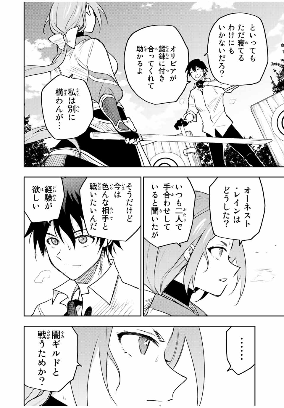 味方が弱すぎて補助魔法に徹していた宮廷魔法師、追放されて最強を目指す Chap 52 - Next Chap 53