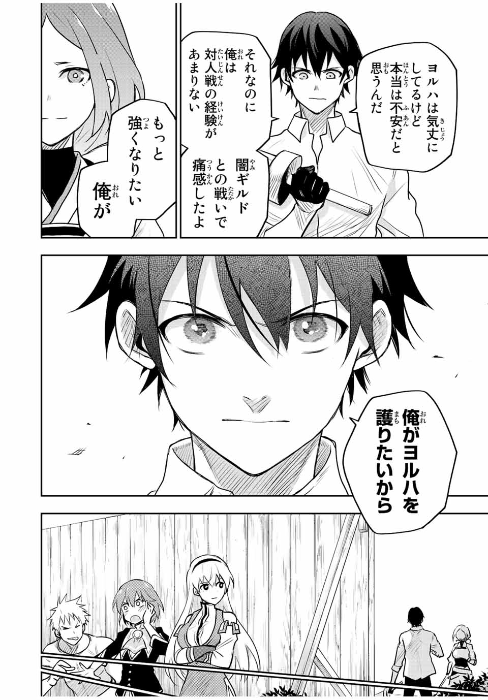 味方が弱すぎて補助魔法に徹していた宮廷魔法師、追放されて最強を目指す Chap 52 - Next Chap 53