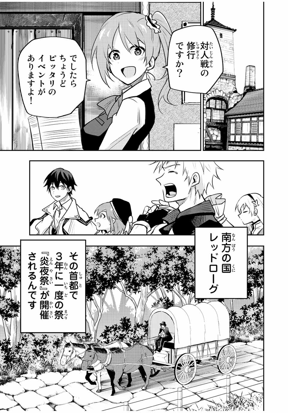 味方が弱すぎて補助魔法に徹していた宮廷魔法師、追放されて最強を目指す Chap 52 - Next Chap 53