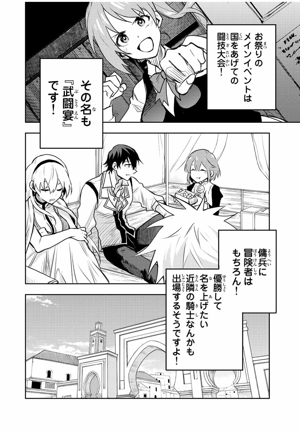 Mikata ga Yowasugite Hojo Mahou ni Tesshiteita Kyuutei Mahoushi, Tsuihou Sarete Saikyou wo Mezashimasu Chap 52 - Next Chap 53