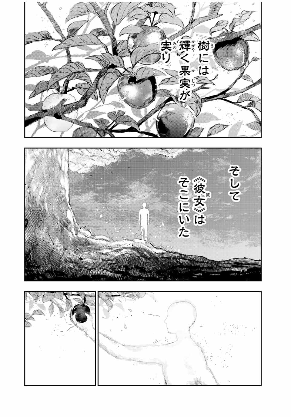 味方が弱すぎて補助魔法に徹していた宮廷魔法師、追放されて最強を目指す Chap 52 - Next Chap 53