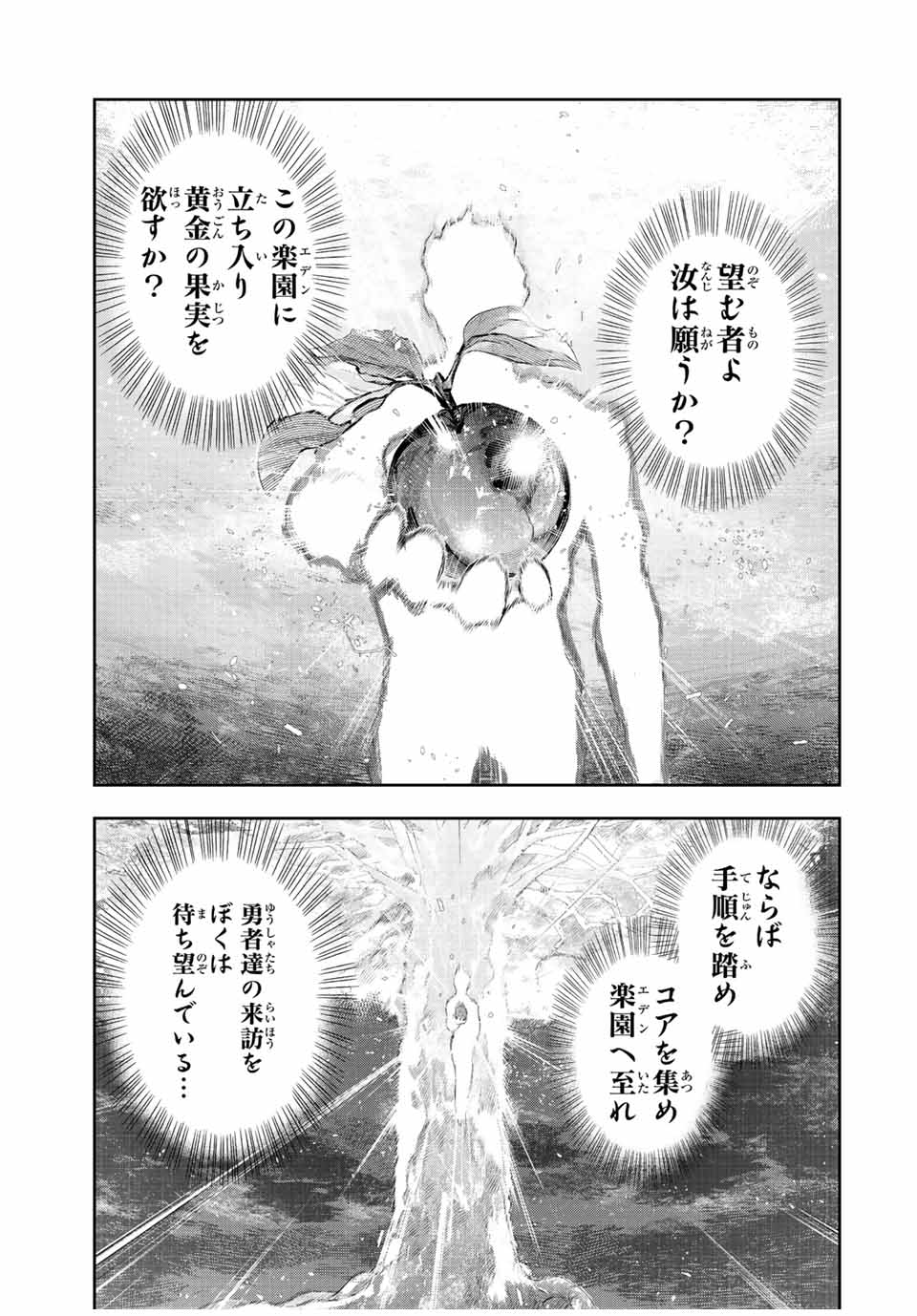 味方が弱すぎて補助魔法に徹していた宮廷魔法師、追放されて最強を目指す Chap 52 - Next Chap 53