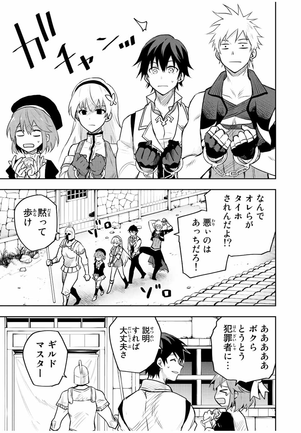 味方が弱すぎて補助魔法に徹していた宮廷魔法師、追放されて最強を目指す Chap 53 - Next Chap 54