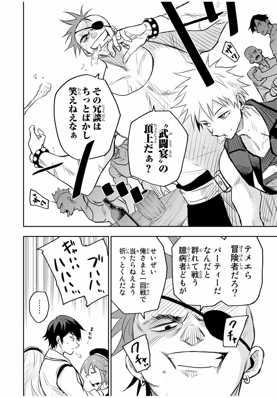 味方が弱すぎて補助魔法に徹していた宮廷魔法師、追放されて最強を目指す Chap 53 - Next Chap 54
