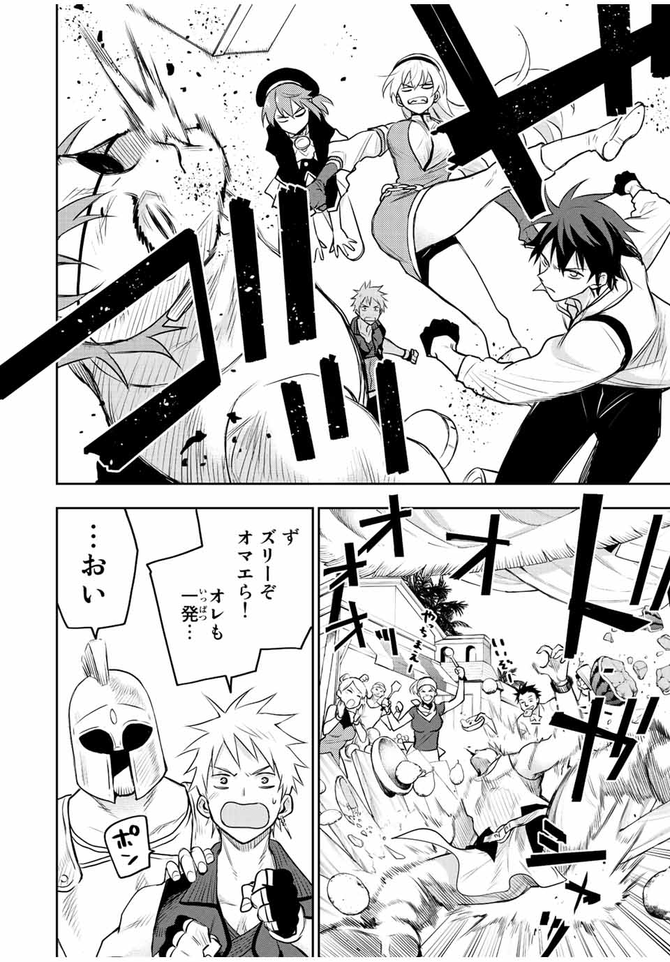 味方が弱すぎて補助魔法に徹していた宮廷魔法師、追放されて最強を目指す Chap 53 - Next Chap 54