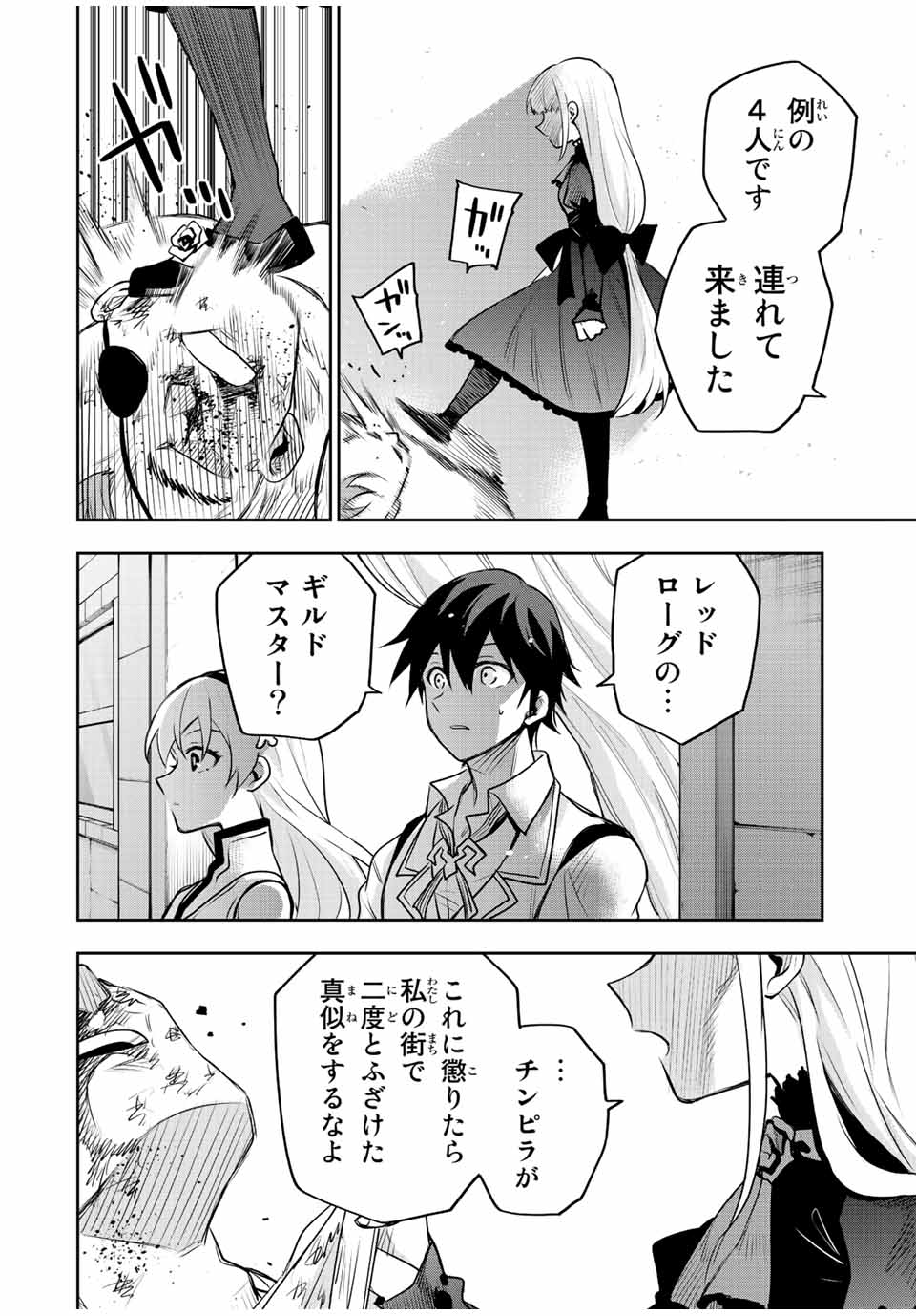 味方が弱すぎて補助魔法に徹していた宮廷魔法師、追放されて最強を目指す Chap 53 - Next Chap 54