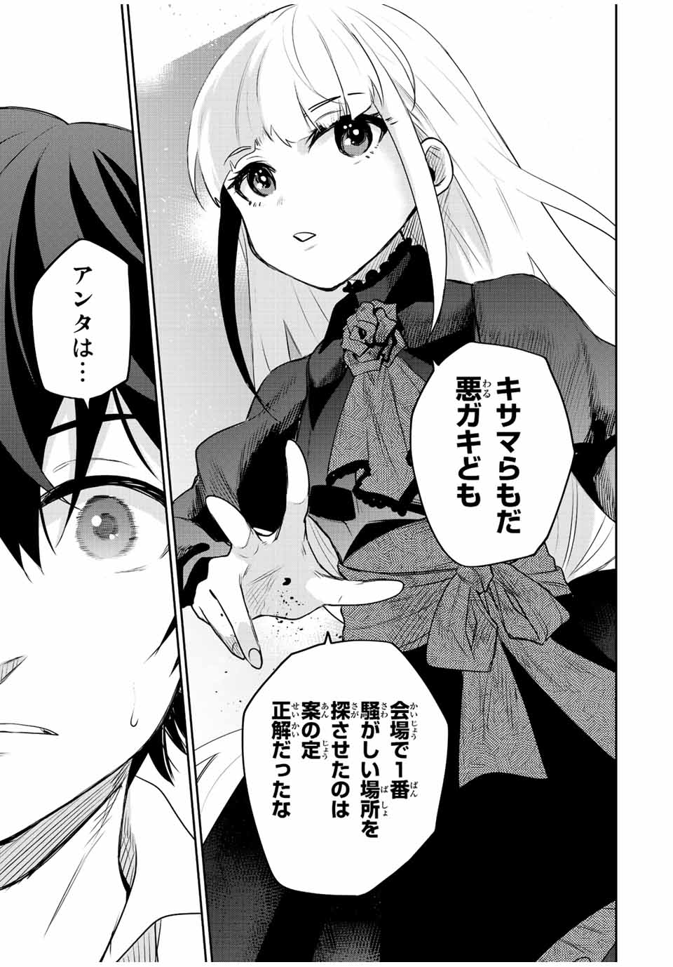 味方が弱すぎて補助魔法に徹していた宮廷魔法師、追放されて最強を目指す Chap 53 - Next Chap 54