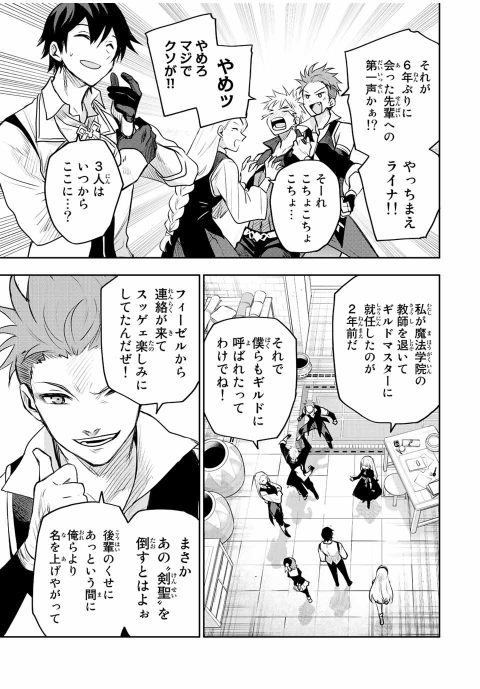 味方が弱すぎて補助魔法に徹していた宮廷魔法師、追放されて最強を目指す Chap 53 - Next Chap 54
