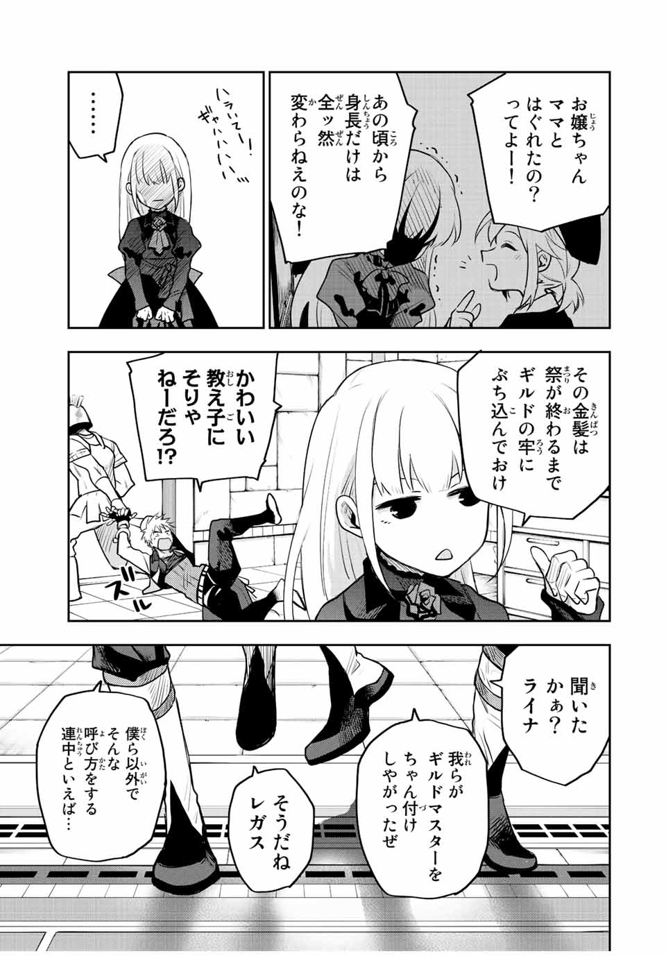 味方が弱すぎて補助魔法に徹していた宮廷魔法師、追放されて最強を目指す Chap 53 - Next Chap 54