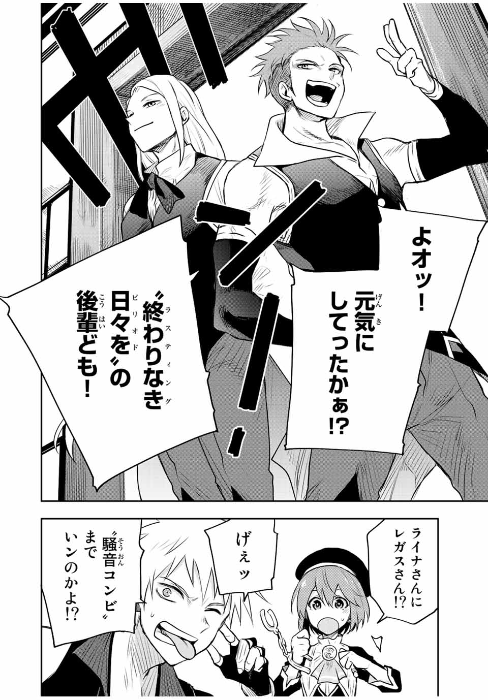 味方が弱すぎて補助魔法に徹していた宮廷魔法師、追放されて最強を目指す Chap 53 - Next Chap 54