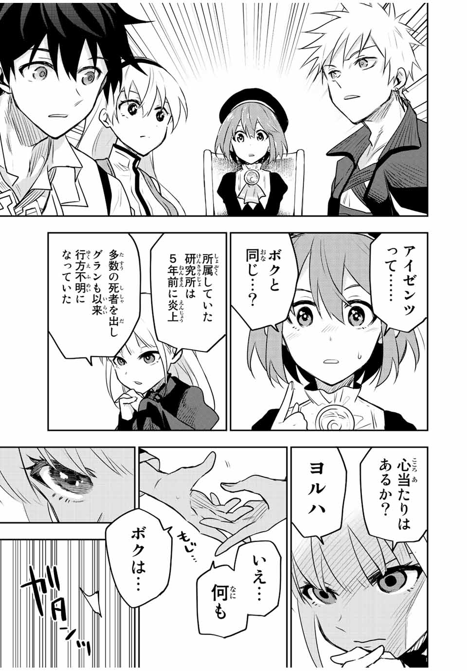 味方が弱すぎて補助魔法に徹していた宮廷魔法師、追放されて最強を目指す Chap 53 - Next Chap 54