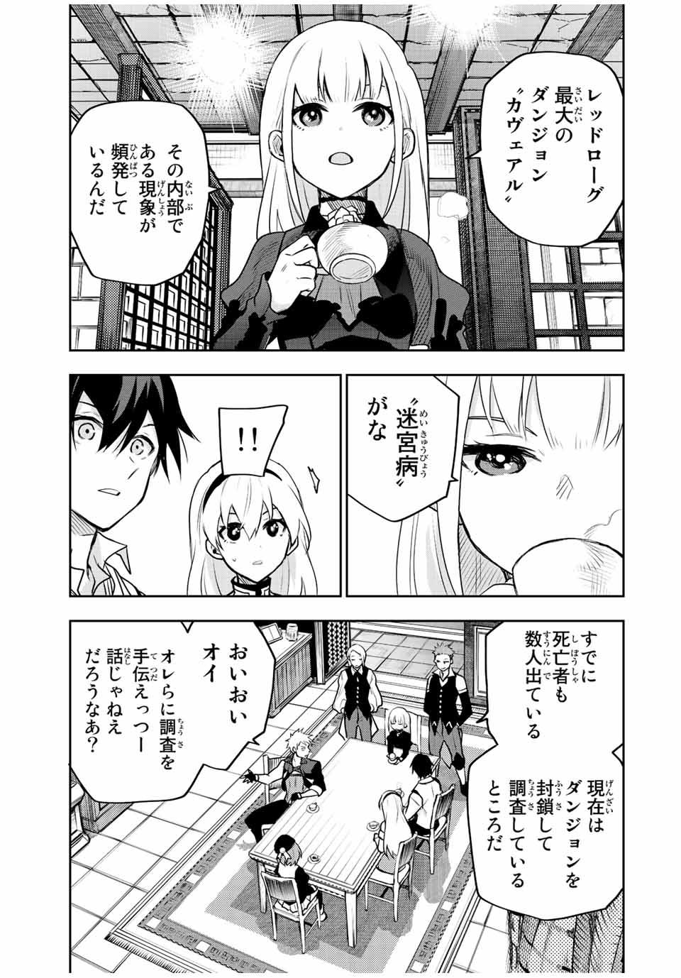 味方が弱すぎて補助魔法に徹していた宮廷魔法師、追放されて最強を目指す Chap 53 - Next Chap 54