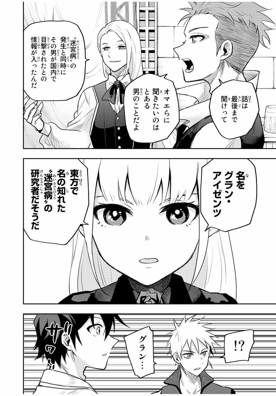味方が弱すぎて補助魔法に徹していた宮廷魔法師、追放されて最強を目指す Chap 53 - Next Chap 54
